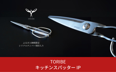 キッチンスパッターIP キッチンバサミ ふるさと納税限定 オールステンレス キッチンバサミ