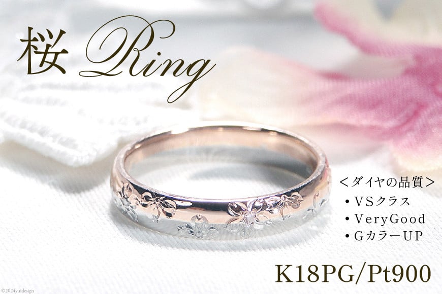 
            指輪 桜 手彫り彫刻 ピンクゴールド 5～16号 プラチナ K18PG PT900 コンビリング ダイヤ 0.03ct 18金  和柄 花びら 無垢 甲丸【277-pgpt】 [株式会社オーダーメイドジュエリーメイ 山梨県 韮崎市 20742668] リング アクセサリー 指輪 ジュエリー アクセ ファッションリング
          