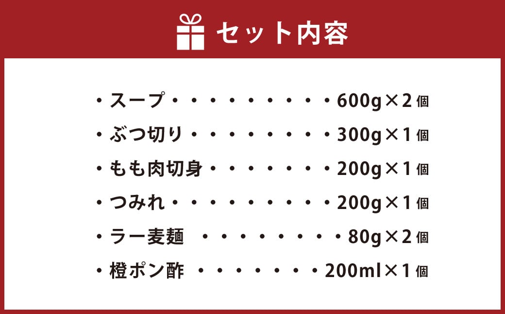 はかた地どり 水炊き セット ( 3-4人前 )  総重量2260g 鍋 鶏ガラ スープ ラー麦麺 ぶつ切り もも肉切身 つみれ