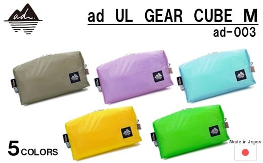 
            [R328] ad(アド) UL GEAR CUBE M ad-003
          