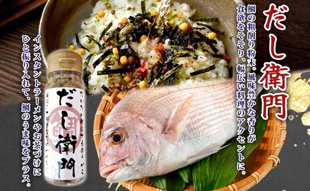 【千畳敷センター】青森県深浦産・無添加だし粉 50g 8本セット【魚粉バカ／だし衛門  各4本
