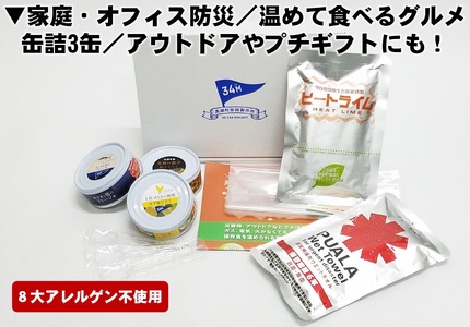 家庭 オフィス防災缶詰 3缶 防災［1110］