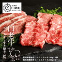 【ふるさと納税】 白老牛ステーキ・すき焼きセット(松)和牛 牛肉 すき焼き すきやき ステーキ 肉料理 北海道ふるさと納税 白老 ふるさと納税 北海道