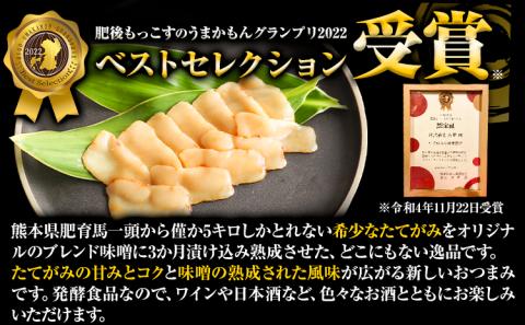 たてがみの味噌漬け 105g 35g×3 馬勝蔵 《30日以内に出荷予定(土日祝除く)》 大津 馬肉 たてがみ コウネ   ---so_fukztatems_30d_23_13500_105g---