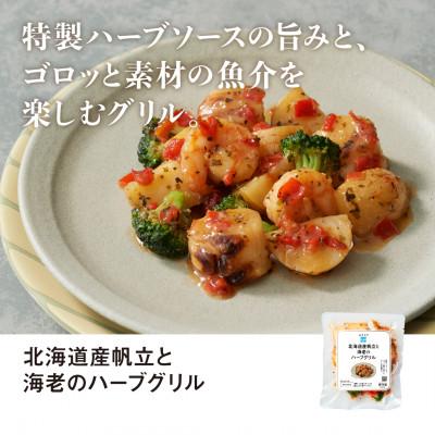 ふるさと納税 神戸市 RFFF(ルフフフ)北海道産帆立と海老のハーブグリル 3パック