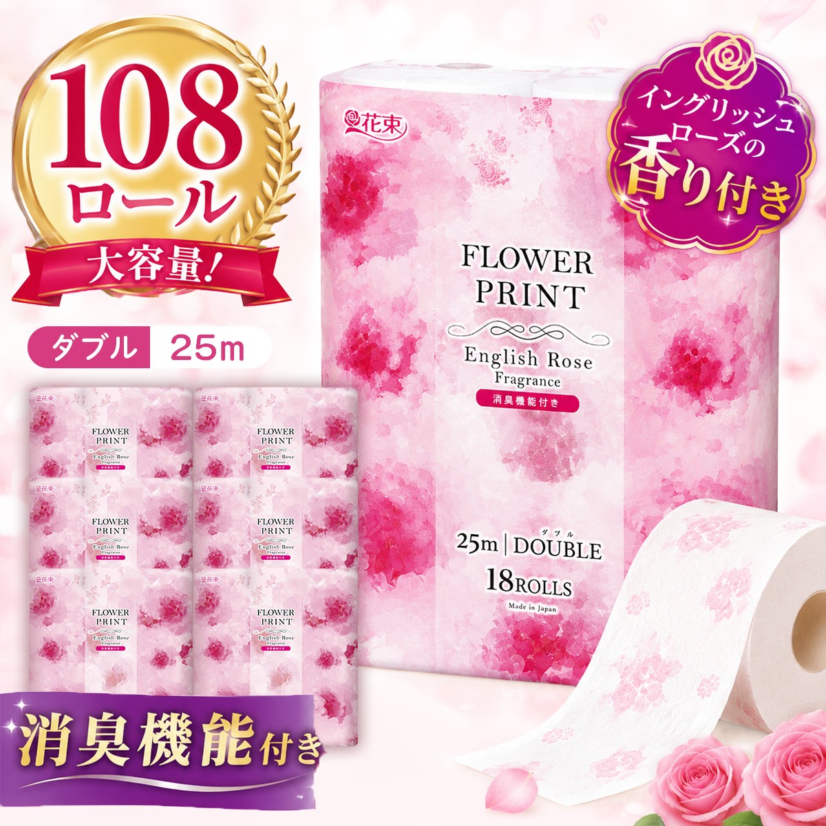 
                  花束フラワープリントローズの香り 18ロール(25m)ダブルケース6パック入り_トイレットペーパー ダブル フラワープリント ローズ 香り付き 消臭機能 再生紙 古紙100% 消耗品 日用品 生活用品 ストック 備蓄 防災 静岡県 送料無料
                