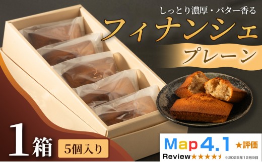 
                  【選べる容量】しっとり濃厚でバター香るフィナンシェ　「プレーン」 5個 ～10個
                