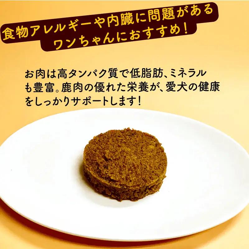 鹿肉ごはん。(内臓にやさしい)レトルト 5袋 【ペットフード】 