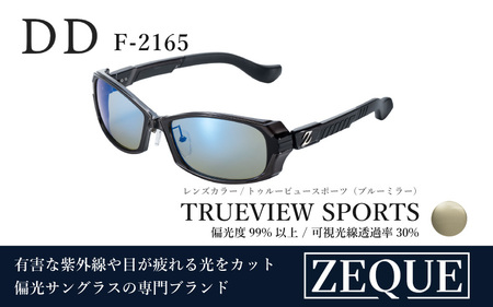 Zeque（ゼクー）偏光サングラス DD（ディーディー）F-2165 グロスブラック / トゥルービュースポーツ（ブルーミラー） - スポーツから日常まで、スタイリッシュに目を守る。