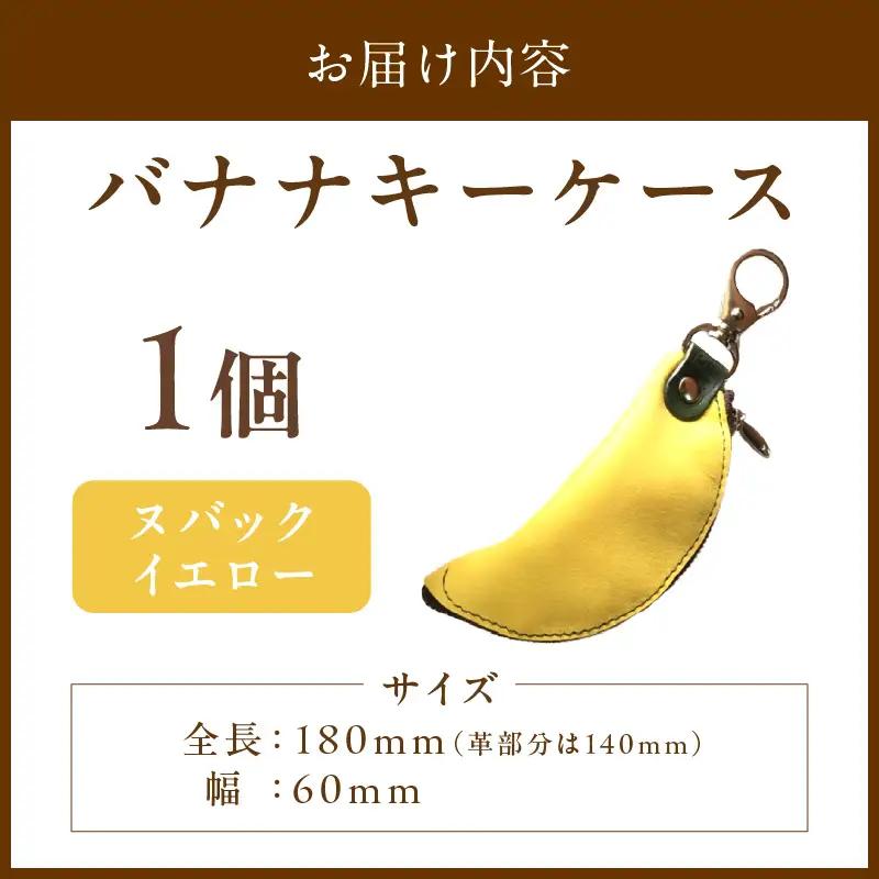 バナナキーケース 牛革ケース イエロー