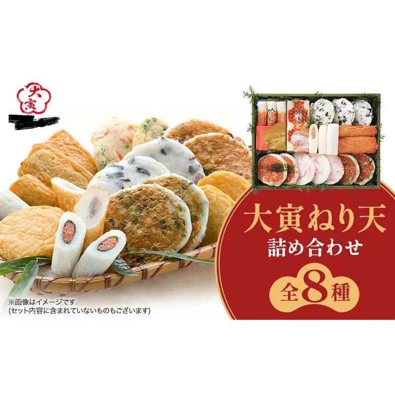 かまぼこ詰合せ さつま揚げ ちくわ 練り物 かまぼこ詰合せ【8種】