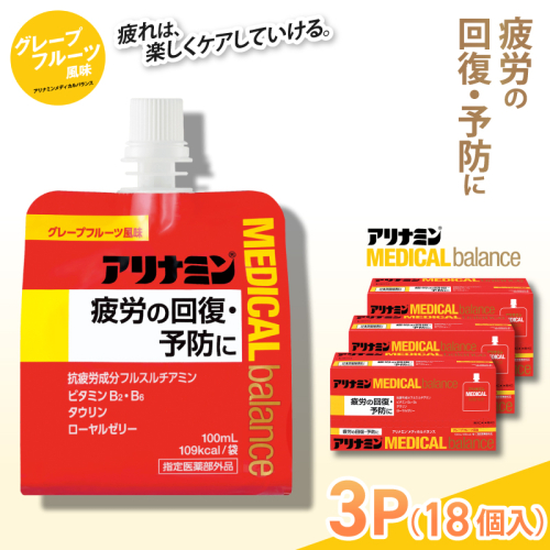 アリナミンメディカルバランスグレープフルーツ味 100ml×18個 ／ ゼリー フルスルチアミン ビタミンB2 B6 タウリン ローヤルゼリー 防災 備蓄 トレーニング 登山 ロードレース 行動食 カロリー補給 エネルギー 集中力 維持 改善 疲労回復 予防 集中 キャンプ ドライブ 空腹 仕事 勉強 サウナ 風呂 奈良県 葛城市【tept010】