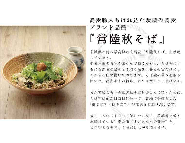 常陸秋そば 手打ち 梅冷やしそば 生蕎麦 4人前 生蕎麦 三年梅 梅 うめ 国産 生 そば 蕎麦 寿多庵