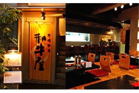本格和牛　和牛屋　ふるさと納税プラン　招待券　2名様分【和牛 フルコース 肉 牛 デザート付 こだわり食材 スペシャルコース 相州牛 かながわブランド フルコース ペア 焼肉 食事券 神奈川県 小田原市 和牛】