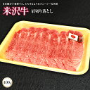 【ふるさと納税】 米沢牛 肩切落し 400g 『(株)肉の旭屋』 山形県 南陽市 [730]