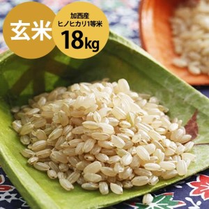 ヒノヒカリ 玄米 2等米 兵庫県産 ヒノヒカリ【18kg】