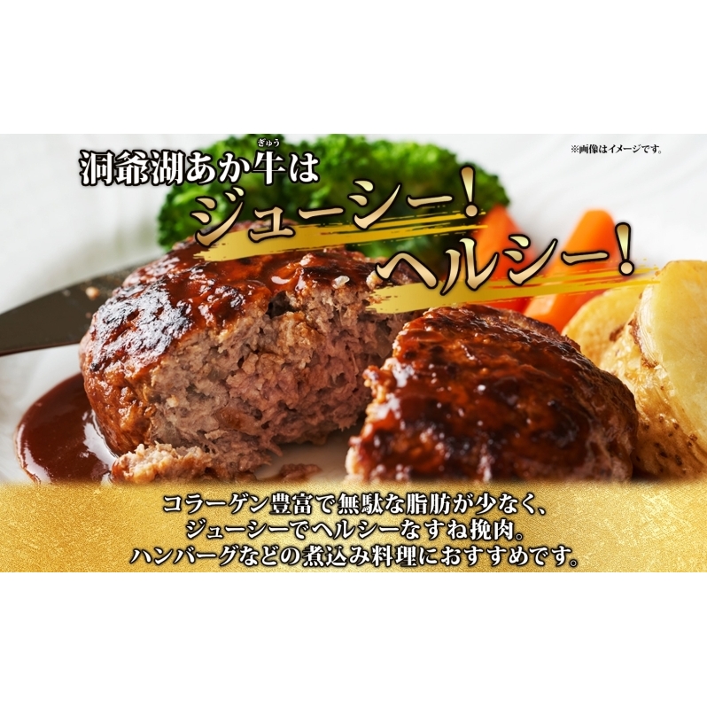 北海道産 あか牛 ハンバーグ用 ひき肉 計500g 小分け 和牛 お肉 牛肉 牛 挽肉 バーベキュー 肉汁 ジューシー ヘルシー コク 柔らかい 人気 ご褒美 ギフト お取り寄せ 産地直送 洞爺湖地場