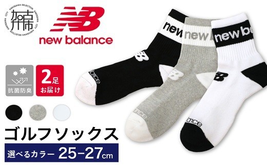 
                  【14営業日以内に発送】ニューバランスゴルフ ソックス 2足 61862(3色展開)《 靴下 くつした ソックス ゴルフソックス ニューバランス 》【2502T14004】
                