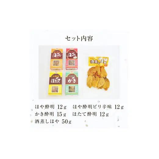 感謝の心 水月堂人気定番セット ほや酔明 ピリ辛味 かき酔明 ほたて酔明 酒蒸しほや ほや