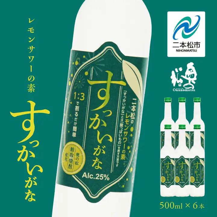 奥の松酒造「すっかいがな」500ml×6本【道の駅「安達」智恵子の里】