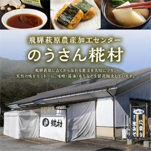糀村の手作り味噌とたまり醤油のセット（糀みそ・田舎みそ・ミックスみそ 3種類 各1袋、たまり醤油 1L×2本）【87-5】