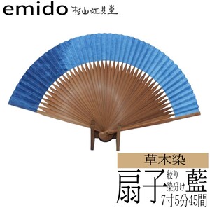 草木染扇子 7寸5分45間（藍色）