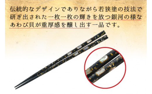 若狭塗箸 『蒼龍』23.0cm 桐箱1膳入 [BFAL006]