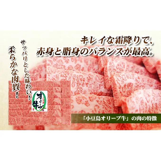 牛肉 黒毛和牛 オリーブ牛 カルビ 焼肉用 小豆島産 牛肉【450g】