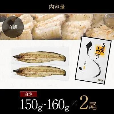 鹿児島県大隅産 千歳鰻の 白焼鰻　2尾  | うなぎ うなぎ