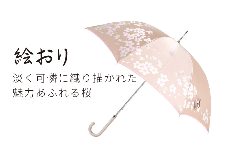 【槙田商店】晴雨兼用長傘　絵おり　桜　ベージュ  日傘 UV プレゼント 化粧箱 ギフト 老舗