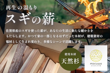 再生の温もり - スギの薪｜佐賀県産 スギ 薪 27cm 約9kg｜キャンプ｜焚き火｜薪ストーブ｜焚き付け用｜国産｜再利用｜B-880