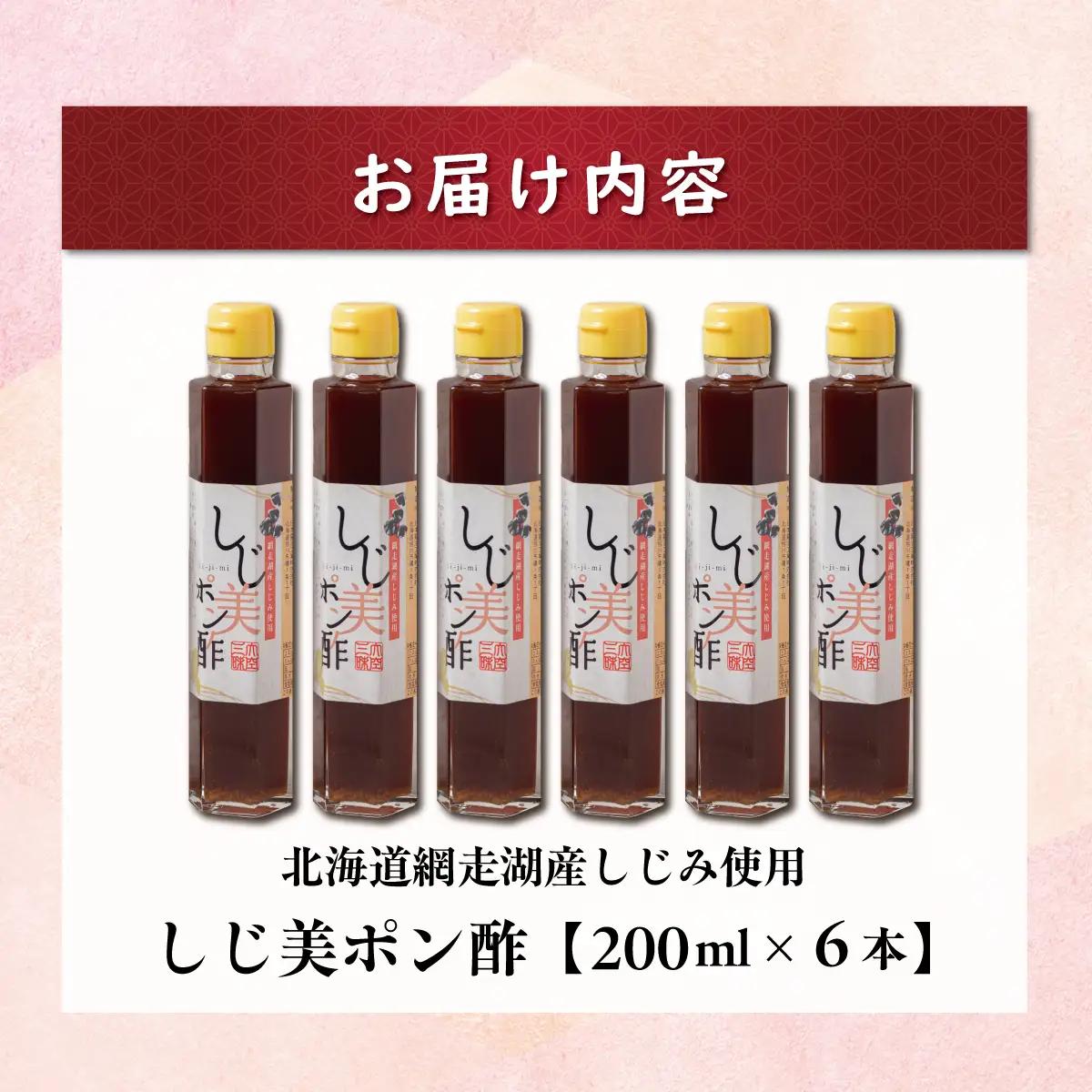 しじ美ポン酢6本セット OSH011