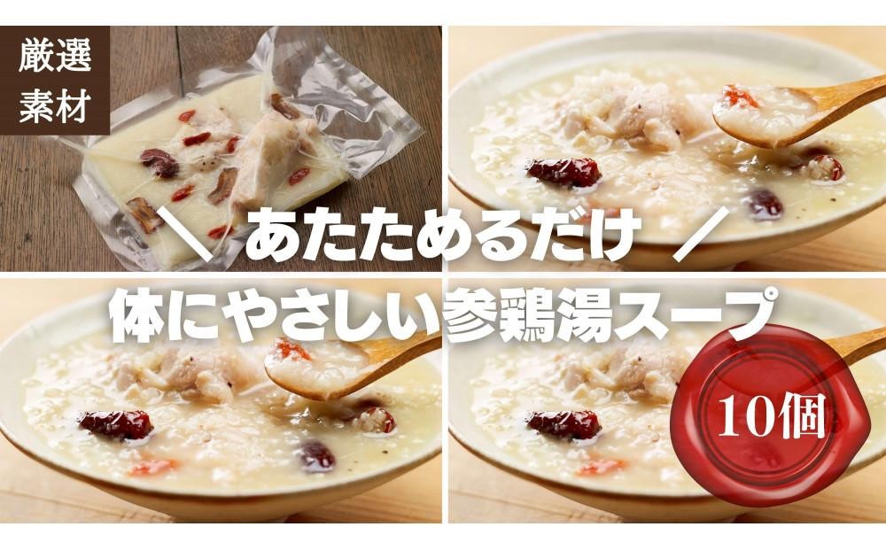 
                  【博多発祥の薬膳食養生】素材にこだわった冷凍サムゲタン10個セット　簡単湯煎またはチンするだけ
                