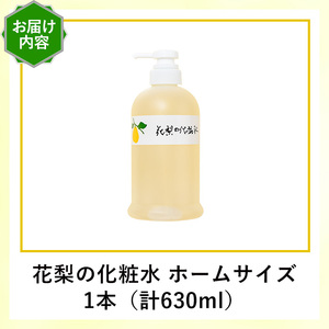 花梨の化粧水 (ホームサイズ・630ml)  荒れ性用 化粧水 ローション 保湿 乾燥肌 敏感肌 肌荒れ 頭皮 全身 スキンケア しっとり 久邇香水 基礎化粧品 新登場 【man345】【久邇香水本舗