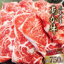 【ふるさと納税】くまもとあか牛リブロースうす切り ／ 牛肉 スライス 熊本県 特産＜ハローフーズ＞【熊本県五木村】