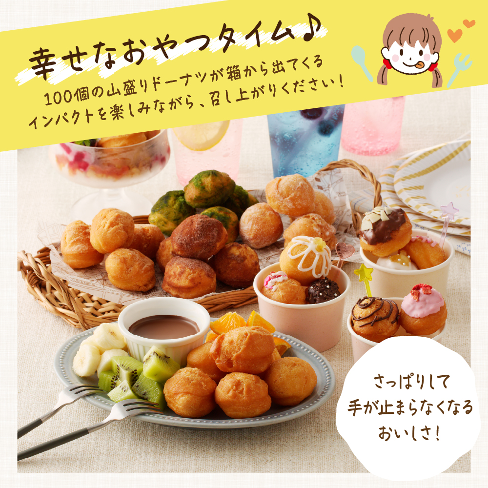 ドドドドーナツ10個×10P【群馬県千代田町】 まあるい ボールドーナツ   ＜ヌーベルオリジン＞