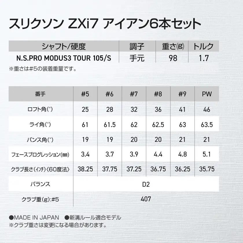 スリクソン ZXi7 アイアン6本セット スチールシャフト 【MODUS3 105/S】≪2024年モデル≫〔ZM-C704-M105〕_(都城市) ゴルフクラブ　ダンロップ　スリクソン　 ZXi　ア
