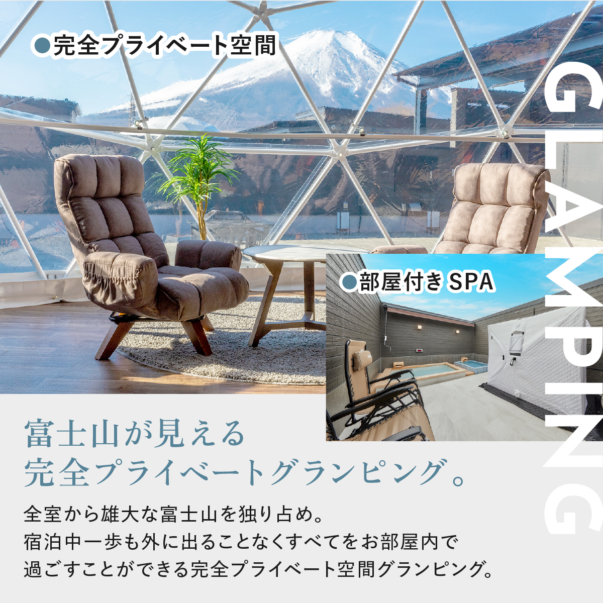 《休日限定》デラックスグランピング4名1棟宿泊券(1泊2食、無料ドリンク付き) ［金土曜・祝日・祝前日・連休］  ビジョングランピングリゾート山中湖 YAG006_イメージ2