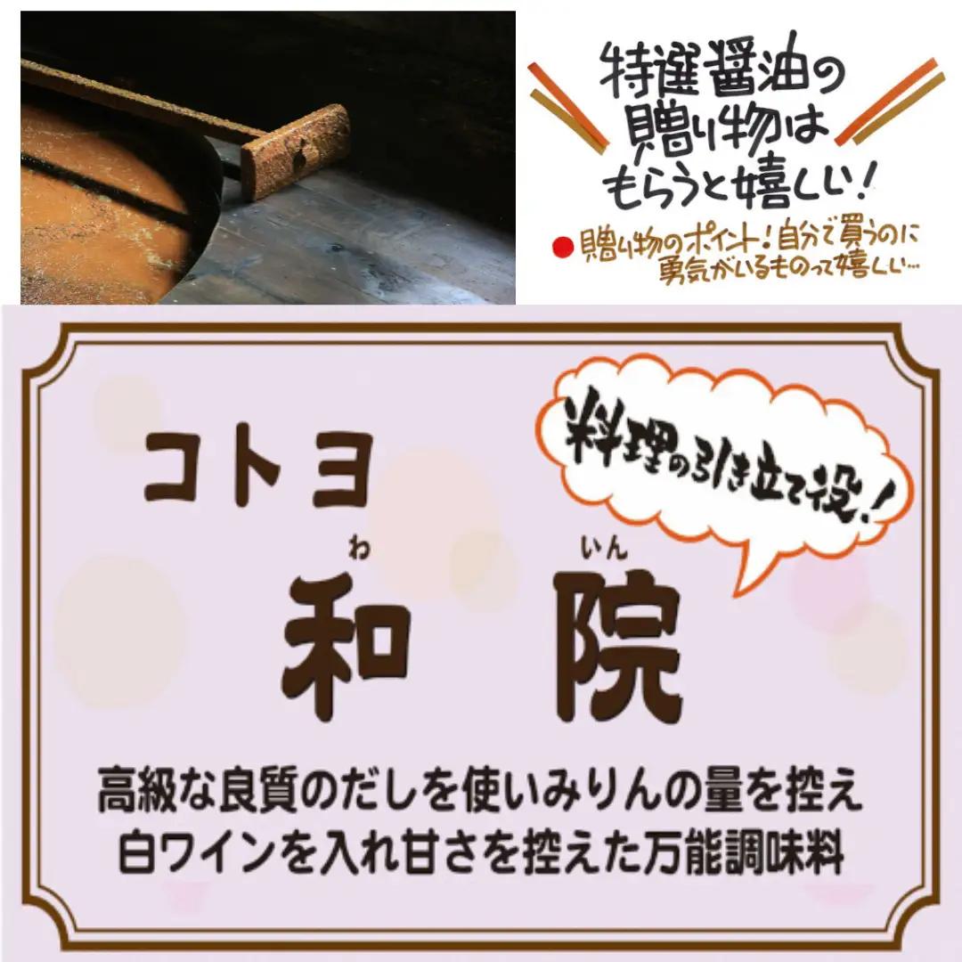 【老舗コトヨ醤油】 4回定期便 コトヨ和院 500ml×3本 (3ヶ月毎×4回) 万能 [だし醤油] 醤油 しょうゆ 杉桶 職人技 手作業 ワイン 甘さ控えめ 調味料 1C15041