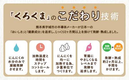 黒にんにく 「くろくま」L玉 5個×3箱 青森県産にんにく 宇城市黒にんにく 熊本県黒にんにく くろくま黒にんにく 発酵熟成黒にんにく