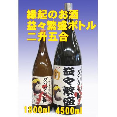 ふるさと納税 須崎市 土佐地酒 栗焼酎　しんじょう君のダバダ火振り 益々繁盛ボトル(二升五合) 4500ml |  | 01
