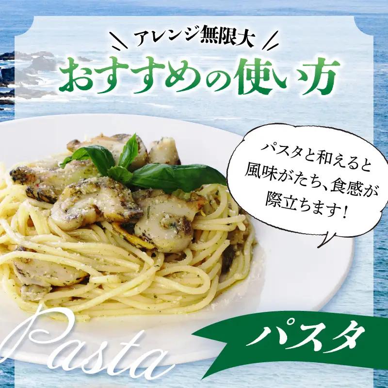 【2026年10月以降発送】北海道産つぶ貝ジェノベーゼ250g（125g×2袋）