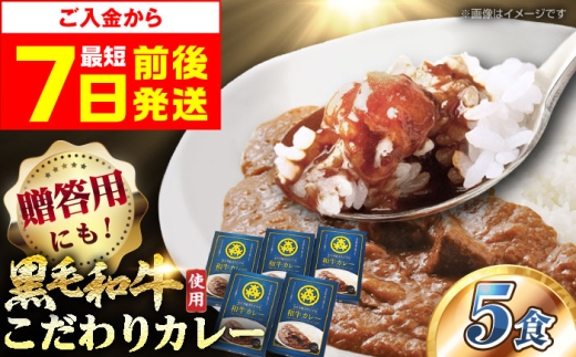 【スピード発送】 モリタ屋オリジナル和牛カレー5箱 カレー カレーレトルト 人気 レトルトカレー レトルト食品 レトルト セット レトルトパック パウチ おかず 詰め合わせ 一人暮らし 子供 惣菜 常温保存 常温 簡易包装 人気 おすすめ おいしい 便利 常備 備蓄食 防災食 非常食 保存 保存食 大阪府高槻市/株式会社ミートモリタ屋[AOAI006]