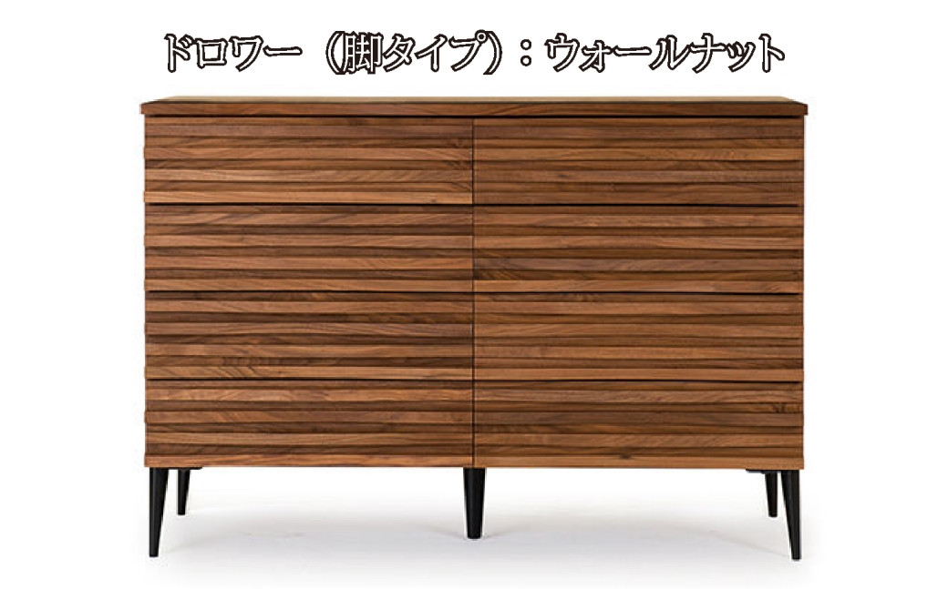 
            レグナテック 諸富家具【リップル】ドロワー（脚タイプ）WN
          