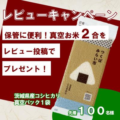 ふるさと納税 つくばみらい市 ★レビューCP実施中!★令和7年産  茨城県産 コシヒカリ 精米 合計10kg(5kg×2袋) |  | 01