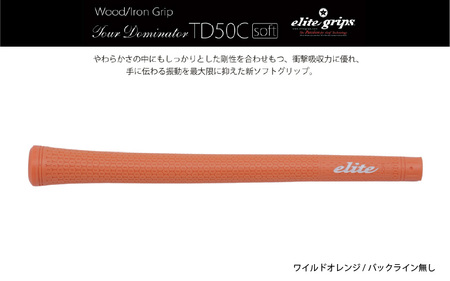 TD50Cソフト バックライン無ワイルドオレンジ ゴルフグリップ 5本セット - 競技志向プレーヤーをターゲットにしたモデル