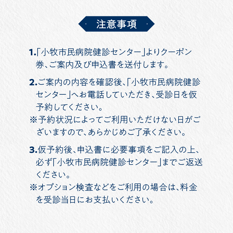 【小牧市民病院】人間ドック等利用クーポン券　子宮がん検診利用クーポン券　人間ドッグ