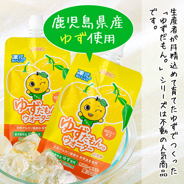 isa564 【定期便3回】ゆずドリンクパウチ ゆずだもん。ウォーター ストレートタイプ(300g×60本)【財宝】