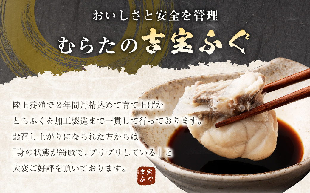 【6ヶ月定期便】〈お一人様用〉とらふぐフルコース  吉宝ふぐ『焼きひれ/特製ポン酢/もみじおろし付き』