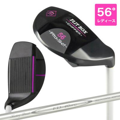 ふるさと納税 東大阪市 [56°カーボン/レディース][右利き女性用]FLIT-BOX　BKチッパー1本
